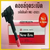 ราคา ExoticEats258 ความคงทน คอยล์จุดระเบิด คอยล์หัวเทียน (NEW E-RA) Toyota Corolla ST190 / AE100 / EE100 / ST-191 (รหัสสินค้า MIC-2021) Car รถยนต์ Motorcycle มอเตอร์ไซค์ (1730818228109936926)