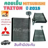 ราคา คอยล์เย็น MITSUBISHI TRITON PAJERO SPORT ปี 2015 คอยเย็น ตู้แอร์ มิตซูบิชิ ไทรทัน รังผึ้ง รถยนต์ แอร์ รถยนต์ คอยล์เย็น mitsu ไทรตัน ปาเจโร่ คอยล์ เย็น Triton PAJERO Sport EVAPORATOR (17309100071048669