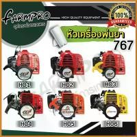 ราคา pinguishop ปัจจุบัน หัวเครื่องพ่นยา 767 คาร์บู ผ้าปั้ม 2จังหวะ เครื่องเปล่า ตัดหญ้า ไฟฟ้า 50000 w เครื่องตัดหญ้า 2 จังหวะ หญ้า 4 (1730386552651614576)