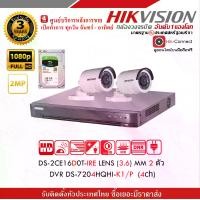 ราคา HIKVISION (POC) ชุดกล้องวงจรปิดความละเอียด 2 Megapixel (1080P) DS-2CE16D0T-IRE LENS 3.6 MM (IR) 20 M 2 ตัว เครื่องบันทึก 4 ช่อง DS-7204HQHI-K1/P 1 ตัว Seagate SkyHawk HDD CCTV 1TB (1729625526215346441