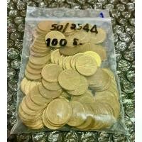 ราคา เหรียญ 50 สตางค์ ทองเหลือง ปี 2544, ปีตัวติดอันดับ 9 * ผ่านใช้น้อย (ราคาต่อถุง, 1 ถุง มี 100เหรียญ) ที่นิยมมากที่สุด (1731625790386570591)