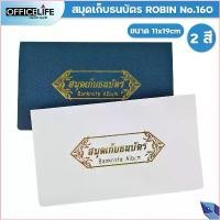 ราคา 1Wendelinshop ขายดีที่สุด ROBIN แฟ้มเก็บสะสม ธนบัตร No.160 บรรจุ 30 ซอง แพ็ค 2 เล่ม / กล่อง (1730056134674581738)