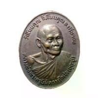 ราคา เหรียญ หลวงพ่อ พระครูนิมิตการโกศล (บุญชู) วัด โนคูณ กิ่งโนนคูน จ.ศรีษะเกษ ปี พ.ศ 2525 วัตถุมงคล (1731729777203120811)