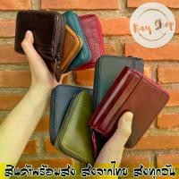 ราคา หนังวัวแท้ ใส่บัตร ตังค์ เหรียญ กระเป๋าใส่นามบัตร กระเป๋าสตางค์ กระเป๋าใส่บัตร หนังวัวแท้ S9-91 (1729623553741327002)