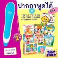 ราคา ลดล้างสต็อก Blue Pen ปากกาพูดได้ เสียงดังฟังชัด อ่านได้กว่า 400 รายการ mis talking pen misbook เป็ดน้อยหมวกแดง หนังสือ มี (1730394184052541685)