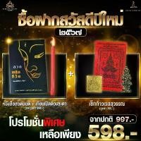 ราคา เซ็ทของขวัญปีใหม่ หนังสือ+เทียนเปิดดวงชะตา+ชุดท้าวเวสสุวรรณ (1729840935922010790)