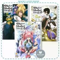 ราคา หนังสือ เกิดใหม่ทั้งทีก็เป็นสไลม์ไปซะแล้ว 1-20 (นิยาย) สำนักพิมพ์: รักพิมพ์ พับลิชชิ่ง ไลท์โนเวล ขายดี (1731542499364406539)