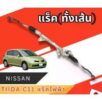 ราคา แร็คไฟฟ้า NISSAN TIIDA C11 อะไหล่รถยนต์ มือสองญี่ปุ่น ของแท้ (1731041973691059197)