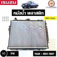 ราคา Isuzu หม้อน้ำ พลาสติก หนา26m อะไหล่รถยนต์ รุ่น TFR ทีเอฟอาร์ ปี1991-1997 (1729700958987192427)