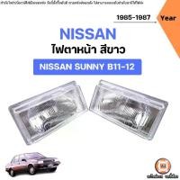 ราคา Nissan ไฟตาหน้า สีขาว อะไหล่รถยนต์ รุ่น Sunny ซันนี่ B11-B12 ปี1985-1987 (1731728313175148651)
