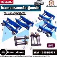 ราคา Isuzu โตงเตงแหนบหลัง+บู๊ซเหล็ก อะไหล่รถยนต์ รุ่น D-max all new ดีแม็ค ออนิว 2WD ปี2020-2023 (1729816311578527851)