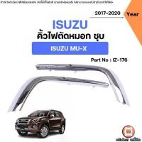 ราคา Isuzu คิ้วไฟตัดหมอก สีชุบ อะไหล่รถยนต์ รุ่น MU-X มิว-เอ็กซ์ ปี2017-2020 (1ชุด) (1731560262948259947)