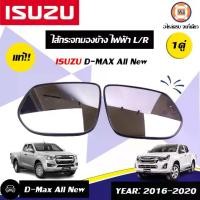 ราคา Isuzu ไส้กระจกมองข้าง ปรับไฟฟ้า อะไหล่รถยนต์ รุ่น D-max all new ดีแม็ค ออนิว ปี2016-2019 แท้ (1730332958800316523)