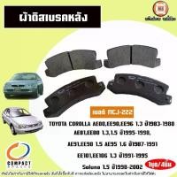 ราคา Toyota ผ้าดิสเบรคหลัง เบอร์MCJ-222 อะไหล่รถยนต์ รุ่น Colola,Colona,Soluna AE80,EE90,EE96,AE81,EE80 AE91,EE98,AE95,EE101,EE106 (1ชุด4ชิ้น) (1730422071471343723)