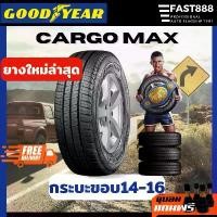 ราคา ปีใหม่ล่าสุด GOODYEAR กระบะบรรทุก ขอบ14,15,16 Cargomax ยางรถยนต์ 195R14, 215/70 R15, 215/70 R16 แถมจุ๊บลมฟรี อะไหล่รถยนต์ (1729756622523435702)