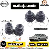 ราคา Nissan ยางกันฝุ่นเพลาขับ อะไหล่รถยนต์ รุ่น Cefiro เซฟิโร่,A32,A33 ปี1997-2009 (1730616249219778667)