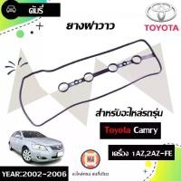 ราคา Toyota ยางฝาวาว อะไหล่รถยนต์ รุ่น Wish วิช ,Camry คัมรี่2AZ-FE,1AZ-FE เครื่อง 2.0 , 2.4 ปี2003-2017 (1730140206561855595)