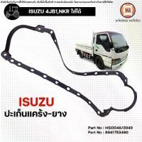 ราคา Isuzu ปะเก็นแคร้ง-ยาง อะไหล่รถยนต์ รุ่น 4JB1,NKR (1เส้น) (1731436068949166187)