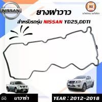 ราคา Nissan ยางฝาวาว อะไหล่รถยนต์ รุ่น Navara นาวาร่า YD25,DDTI ปี 2012-2018 (1730397139460065387)