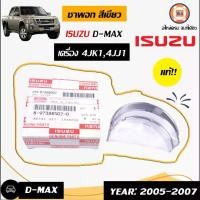 ราคา Isuzu ชาพอก สีเขียว อะไหล่รถยนต์ รุ่น D-max ดีแม็ค เครื่อง4JK1,4JJ1 แท้ (1กล่อง2ชิ้น) (1730268256312002667)