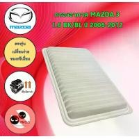 ราคา กรองอากาศเครื่องยนต์ มาสด้า 3 Mazda 3 BK/BL เครื่องยนต์ 1.6 ปี 2006-2012 อะไหล่รถยนต์ (1729650480528853648)