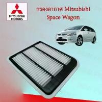 ราคา กรองอากาศเครื่องยนต์ มิตซูบิชิ สเปซ วาก้อน Mitsubishi Space Wagon อะไหล่รถยนต์ (1729611624116423669)