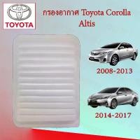 ราคา กรองอากาศเครื่องยนต์ โตโยต้า โคโรล่า อัลติส Toyota Corolla Altis ปี 2008-2017 อะไหล่รถยนต์ (1729600733149760501)