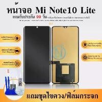 ราคา ชุดหน้าจอ LCD, Mi Note 10 Lite, ชุดหน้าจออะไหล่, พร้อมหน้าจอสัมผัส, เข้ากันได้กับ Xiaomi Mi Note10Lite กล้อง ไอโฟน 11 aperture phone หน้าจอ iphone x บอร์ด ไอโฟน 11 (1731510407015335216)