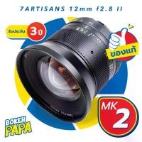ราคา 7Artisans 12mm F2.8 MK2 เลนส์ ไวด์ กว้าง สำหรับ กล้อง Mirrorless FUJI / OLYMPUS / SONY / PANASONIC / CANON / NIKON Z เลนส์มือหมุน Lens Wide MK II Mark 2 FX M43 EOS M EOSM NZ NIKO (1729644166032689614)