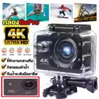 ราคา พร้อมส่งใน24ชม.กล้องโกโปร 2.0นิ้ว กล้องGoPro WIFI Action Camera กล้องกันน้ำ 4K Ultra HD กล้องแอ็คชั่น ตรวจจับการเคลื่อนไหว พาฉันบันทึกโลก แบ่งปันทันที (1731952850534041835)