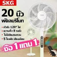 ราคา 【จัดส่งฟรี】พัดลม20 นิ้ว ถูกๆ พัดลมรีโมท พัดลม พัดลมตั้งพื้น 16 นิ้ว เสียงเบา ตั้งเวลาเปิดปิดได้ พัดลมตั้งโต๊ะสีขาว พัดลมใหญ่ (1731488601088624819)