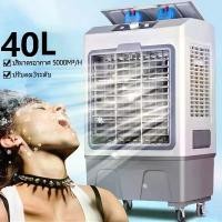 ราคา พัดลมปรับระดับ 40L พัดลมตั้งพื้น STAND FAN 40L พัดลมไอเย็น 30 ลิตร พัดลม อเนกประสงค์พกพา กระจายลมมุมกว้าง พัดลมตัด (1731946666380266386)