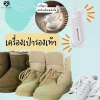 ราคา เครื่องเป่ารองเท้า เป่าแห้ง ไล่ความชื้น ดับกลิ่นรองเท้า เครื่องลดความชื้นรองเท้า ฟอก อากาศ ปล่อย โอโซน แมว หุ่นยนต์ดูดฝุ่น ถูพื้น เตารีด simplus ไอ น้ํา พัดลม ชาร์จแบตได (1731515376350365372)
