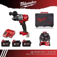 ราคา Milwaukee ชุด M18FPD2 + M18AF (สว่านกระแทกไร้สาย + พัดลม) พร้อมอุปกรณ์ตามภาพ (1729794166235171085)