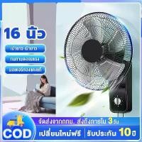 ราคา พัดลมติดผนัง 16นิ้ว พัดลมผนัง พัดลมครัวเรือน พัดลมไฟฟ้า พัดลมติดฝาผนัง พัดลม ปรับแรง3ระดับ เบสไม่กวน ลมแรง Wall fan พัดลมแขวนผนัง ส่ายหัวได้ ลมแรง พัดลม ติด ฝาผนัง 16 นิ้ว (1732250686643406989)