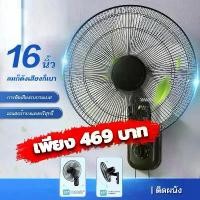 ราคา พัดลม พัดลมติดผนัง 16นิ้ว ราคาถูกๆ Wall fan พัดลม อุตสาหกรรม พัดลมผนัง แอร์บ้าน ปรับความเร็วได้ พัดลม 16 นิ้ว ถูกๆ พัดลมติดฝาผนัง พัดลม แขวน (1732143633565714573)