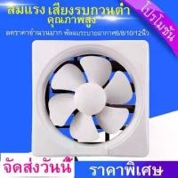 ราคา พัดลม พัดลมระบายอากศ พัดลมดูดอากาศ 220v พัดลมดูดควัน 6/8/10/12นิ้ว พัดลมระบายอากาศ พัดลมระบายอากาศแบบติดผนัง เงียบปริมาณลมขนาดใหญ่ จัดส่งตลอด24ชม (1730023882039986495)