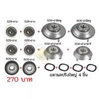 ราคา ลูกปืน ตลับลูกปืน พัดลม รวมมิตร ฮาตาริ มิตซูบิชิ อะไหล่พัดลม ตลับลูกปืน (1732173467531839605)