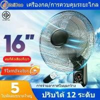 ราคา MeiDee พัดลม 16 นิ้ว ถูกๆ พัดลมผนัง16นิ้ว มีรีโมท พัดลมไฟฟ้า พัดลม16นิ้ว ส่ายหัวได้ พัดลมครัวเรือน พัดลมติดผนัง 16นิ้ว (1731890914960968105)