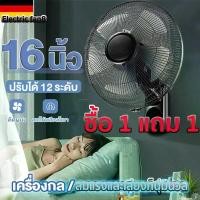 ราคา 1แถม1wall fan พัดลมติดผนัง 16นิ้ว Wall fan 16นิ้ว พัดลมอุตสาหกรรม พัดลมผนัง ปรับความเร็วได้ 12ระดับ พัดลม 16 นิ้ว ถูกๆ (1731068249297291472)