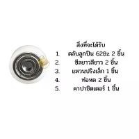 ราคา ตลับลูกปืน พัดลม 628z ฮาตาริ อะไหล่พัดลม (1731606551178479438)