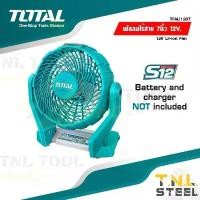 ราคา พัดลม 7 นิ้ว แบตเตอรี่ ไร้สาย 12 โวลท์ รุ่น TFALI1207 ( 12V Li-ion Fan ) พัดลมไร้สาย พัดลมพกพา พัดลมปิกนิก TOTAL (1729677967057914699)