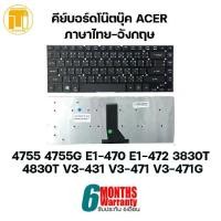 ราคา CODKEYBOARD NOTEBOOK ACER 4755 4755G E1-470 E1-472 3830T 4830T V3-431 V3-471 V3-471G/ คีย์บอร์ดโน๊ตบุ๊คเอเซอร์ ไทย-อังกฤษTikTok (1731409570073183481)