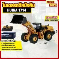 ราคา โมเดล ของสะสม จำลองรถก่อสร้าง 1714 รถตัก หัวตักเหล็ก 1:50 (1729847804181973946)