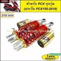 ราคา dfbfngshop513 ปัจจุบัน (B) OKD โช๊คหลัง รุ่น PCX ICON ยาว 310 mm สปริงแดง ข้างทอง สำหรับ PCX ทุกรุ่น ยกเว้น PCX 2018 (โช๊คหลังpcx โช็คหลังpcx โช้คหลังpcx) มอเตอร์ไซค์ Motorcycle (1731810349143985119)