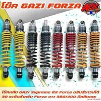 ราคา concertShop66 ใช้งานได้ โช๊คหลัง GAZI Supreme RX FORZA300/350 โช๊คหลังแก๊สซี่ ยาว 380/400 1 คู่ Motorcycle มอเตอร์ไซค์ (1731220833286261672)