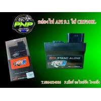 ราคา กล่องไฟ API 9.1 ใส่ CRF300L มอเตอร์ไซค์ Motorcycle (1731395596558042366)