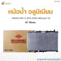 ราคา mqwedtruertyshop63 ใช้งานได้ หม้อน้ำ อลูมิเนียม AT 16mm. HRV 14-18 รถยนต์ Car มอเตอร์ไซค์ Motorcycle (1731480712228735662)