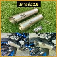 ราคา playfushop ปัจจุบัน ปลายท่อไทย 2.5 ทรงกรวย ยิงทราย มอเตอร์ไซค์ Motorcycle (1730674530761410952)