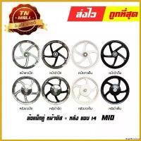 ราคา equerrshop ปัจจุบัน ล้อแม็ก MIO 1คู่ หน้าดิส + หลัง ขอบ14 ยี่ห้อ Racing Boy (ขายยกคู่) ท่อ หลีด จุก ยาว Motorcycle มอเตอร์ไซค์ (1730690438941805225)